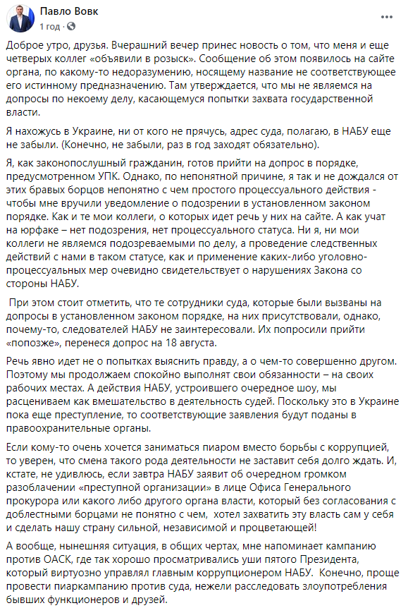 Глава ОАСК Вовк заявил, что не прячется от НАБУ и готов прийти на допрос. Скриншот: Вовк в Фейсбук