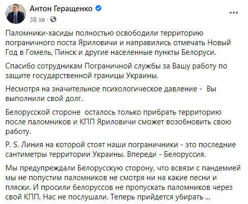 "Придется убирать". Хасиды освободили территорию на границе с Беларусью и оставили кучу мусора. Скриншот: Геращенко