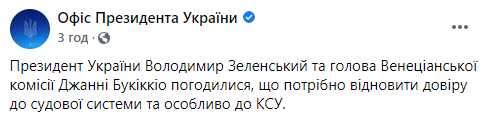 Зеленский пообещал главе Венецианской комиссии разрешить кризис с КС в соответствии с Конституцией. Скриншот: Офис президента