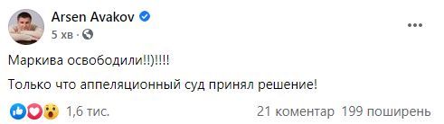 Итальянский суд освободил нацгвардейца Маркива, который подозревался в убийстве журналиста под Славянском. Скриншот: Аваков в Фейсбук