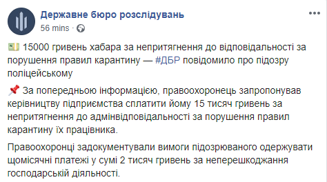 Скриншот: Государственное бюро расследований в Фейсбук