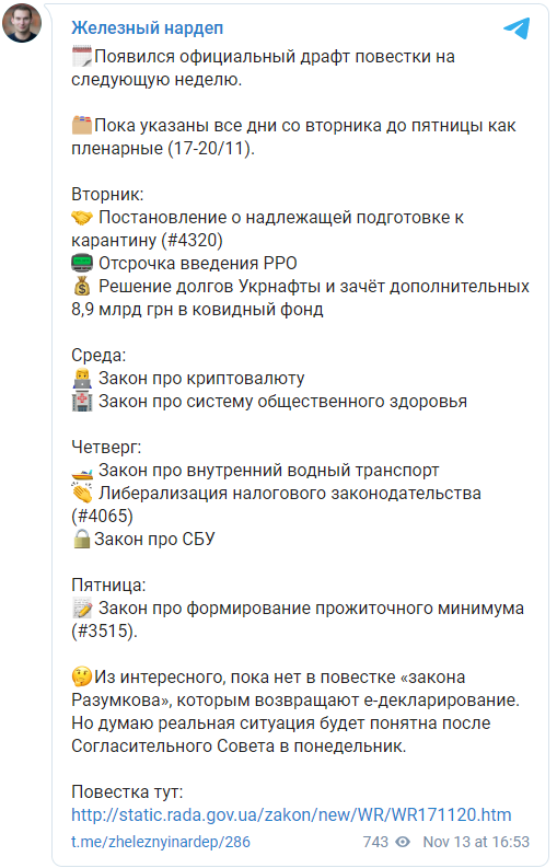 Инициативу Разумкова по КСУ Рада может не рассмотреть и на следующей неделе. Появился черновик повестки. Скриншот: Железняк в Телеграм
