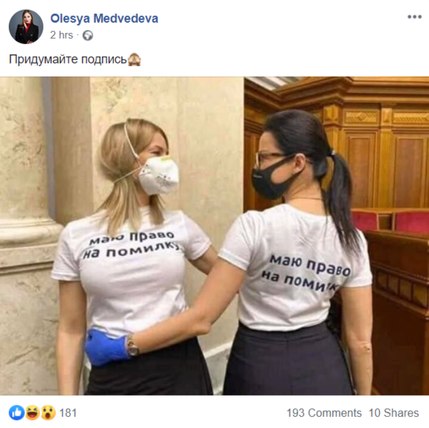 Скриншот: Олеся Медведева в Фейсбук