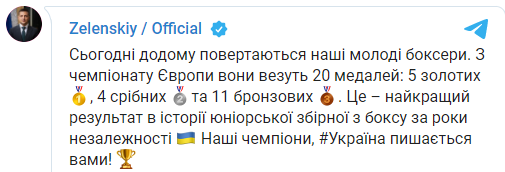 Украинские юниоры завоевали 20 медалей на чемпионате Европы по боксу. Их поздравил Зеленский. Скриншот: Зеленский в Телеграм