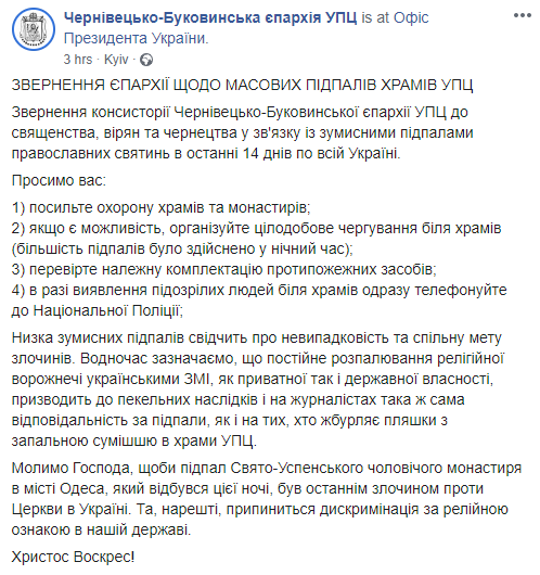 Скриншот: Черновицко-Буковинская епархия УПЦ