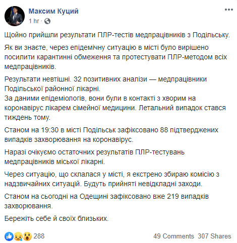 Скриншот: Максим Куцый в Фейсбук