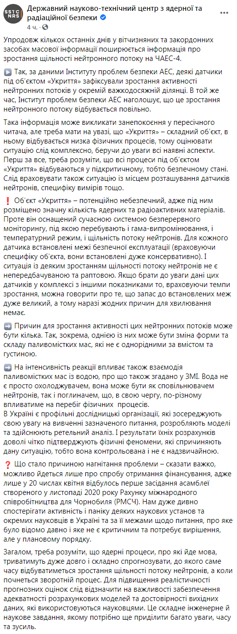 "Причин для волнения нет". Институт ядерной безопасности прокомментировал рост радиации в Чернобыле. Скриншот