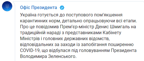 Скриншот: Офис Президента в Телеграм