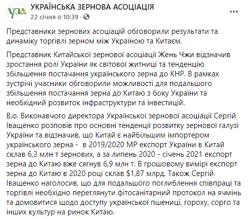 Главным импортером украинского зерна в прошлом году стал Китай. Скриншот: УЗА в Фейсбук