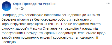 Скриншот: Офис Президента в Фейсбук