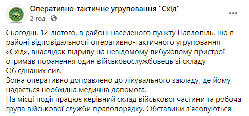 Украинский военный подорвался на неизвестном взрывном устройстве на Донбассе. Скриншот: Фейсбук