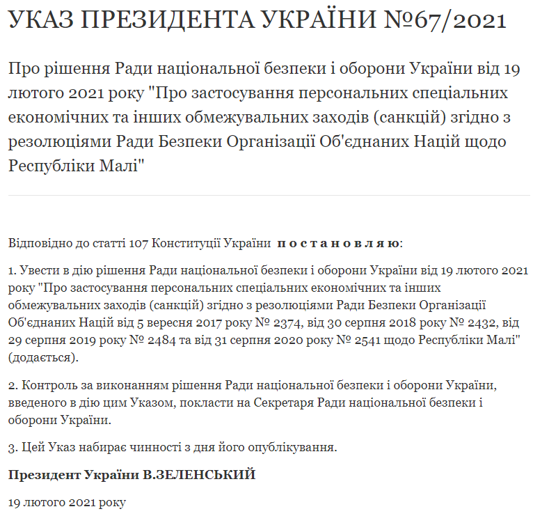 Зеленский подписал указы о введении санкций в отношении Мали и Йемена. Скриншот: сайт президента