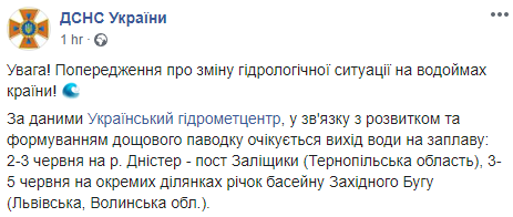 Реки в Украине выйдут из берегов. Скриншот: ГСЧС в Фейсбук