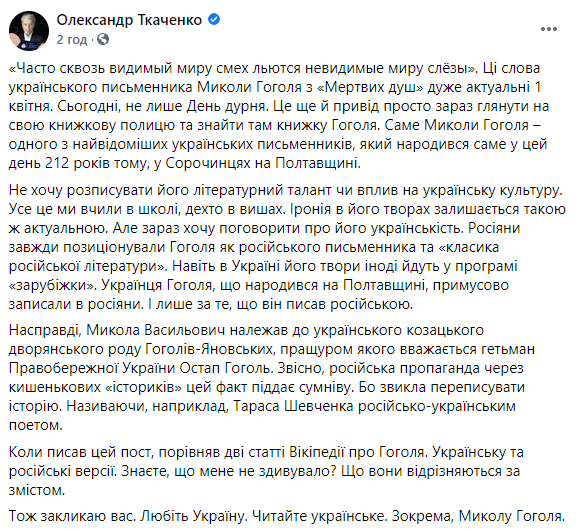 "Принудительно записали в россиян". Ткаченко рассказал об "украинскости" Гоголя. Скриншот: Фб