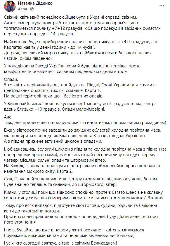 На следующей неделе в Украину могут прийти снегопады - синоптик. Карта