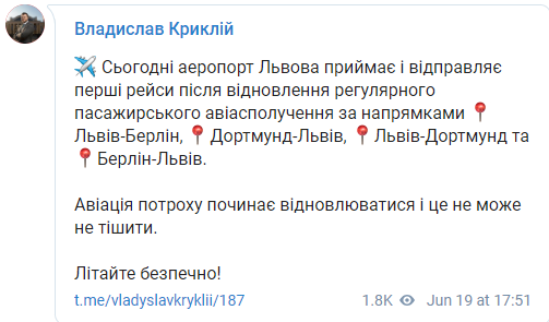 Аэропорт Львов возобновил обслуживание международных рейсов. Скриншот: Владислав Криклий в Телеграм