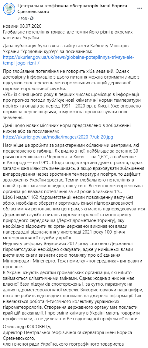 Глобальное потепление в Украине набирает обороты. В Киеве и Чернигове за 30 лет потеплело на 1,6 градусов. Скриншот: Фейсбук