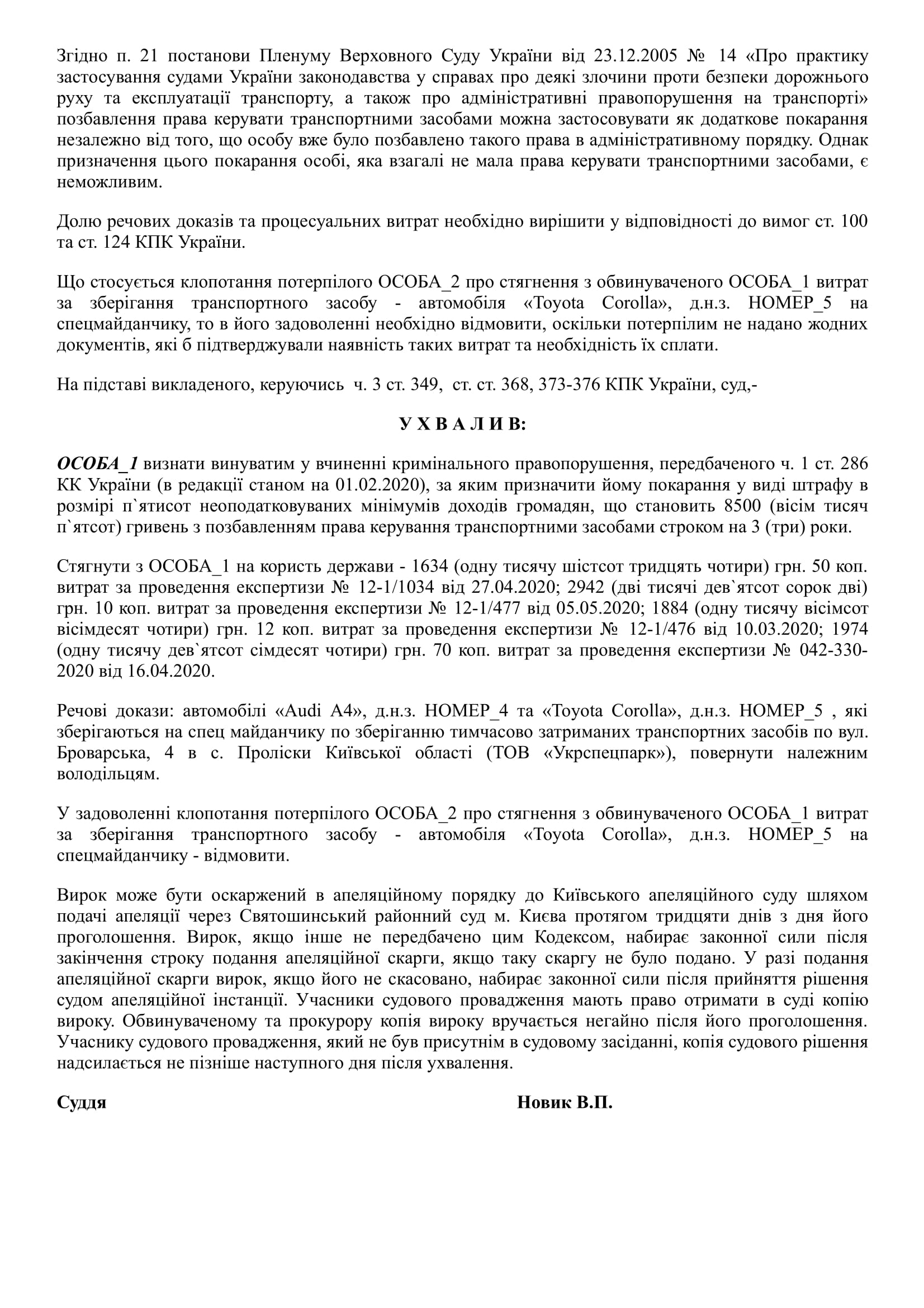 Помощник нардепа отделался штрафом в 8 500 гривен в наказание за пьяное ДТП. Скан: Святошинский райсуд Киева