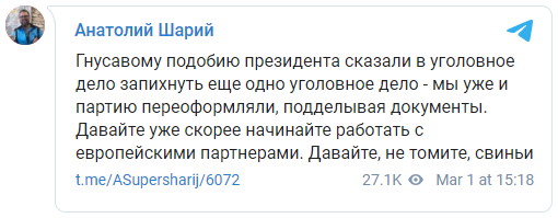 СБУ заявила о нарушениях при перерегистрации "Партии Шария" и просит международной помощи в деле блогера. Скриншот: Шарий в Телеграм