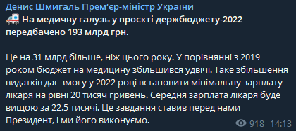 правительство закладывает в&nbsp;госбюджет на следующий год&nbsp;193 млрд гривен на медицинскую отрасль
