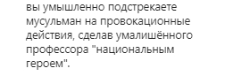 Муфтий Чечни назвал Макрона "террористом № 1 в мире". Скриншот: instagram.com/ dumchr