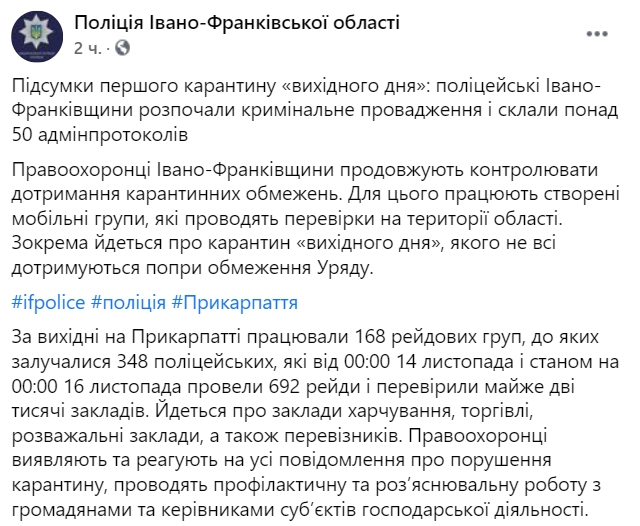 Полиция открыла уголовное производство из-за решения властей Ивано-Франковска отменить карантин выходного дня. Скриншот: facebook.com/frankivsk.police