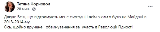 Татьяне Черновол вручили обвинение в убийстве во время Майдана. Скриншот: facebook.com/tchornovol
