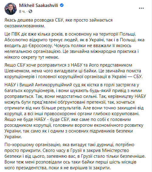 Саакашвили прокомментировал скандал с "ЧВК" Семенченко-Шевченко