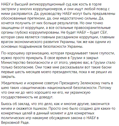 Саакашвили прокомментировал скандал с "ЧВК" Семенченко-Шевченко