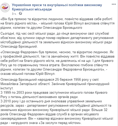 В Кривом Роге во время заседания умер депутат. Скриншот: Facebook/ Управление прессы исполкома горсовета