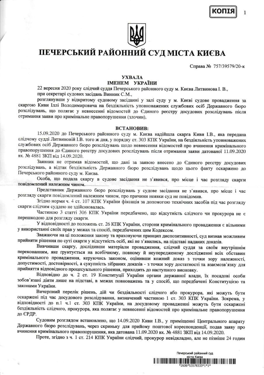 Суд обязал ГБР начать расследование в отношении Сытника. Скриншот: Telegram-канал/Илья Кива