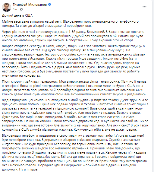 Милованов после избиения Данилюком пожаловался на медицину в США