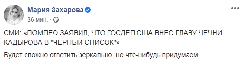 В МИД РФ прокомментировали слова госсекретаря США Майкла Помпео. Скриншот: Facebook/ Мария Захарова