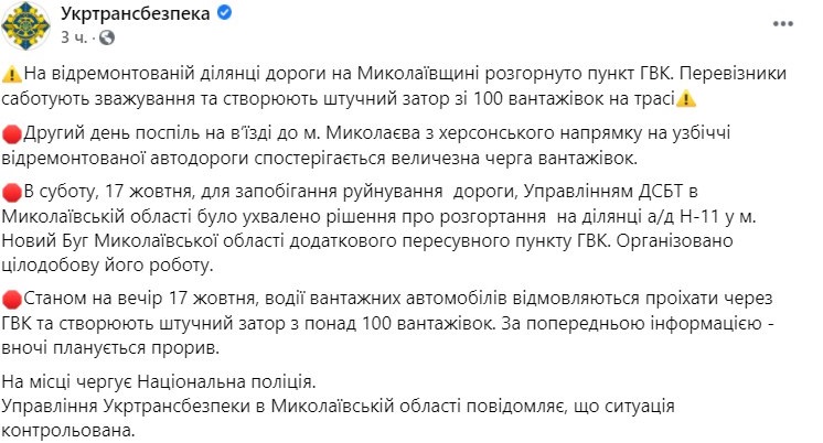 Фуры против взвешивания на новой дороге. Фото: Facebook / Укртрансбезопасность