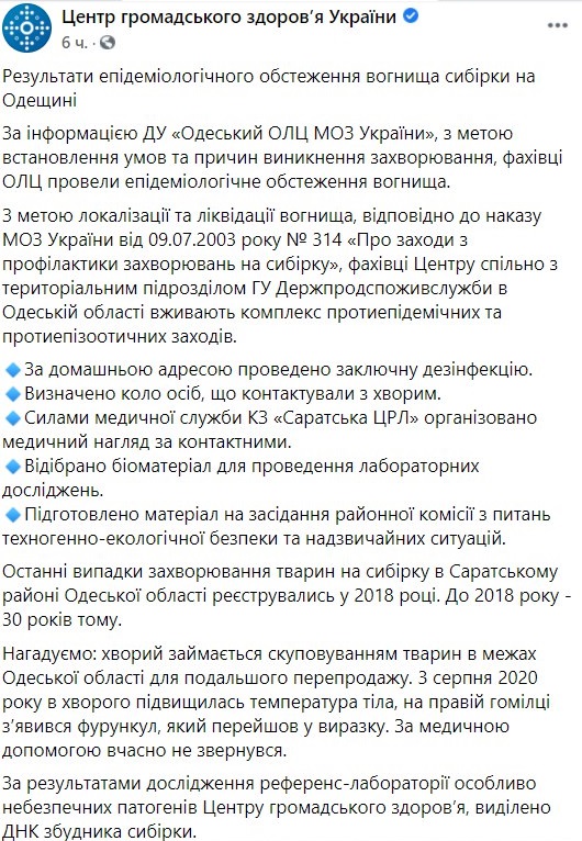 Откуда в Одесской области сибирская язва