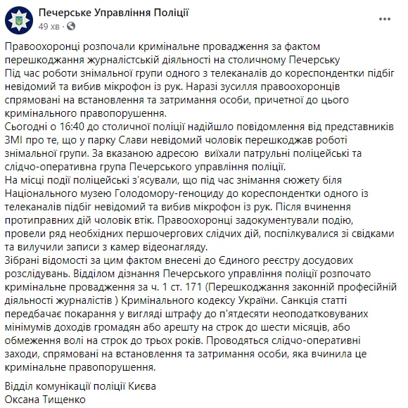 В полиции возбудили дело после нападения на журналистку NEWSONE