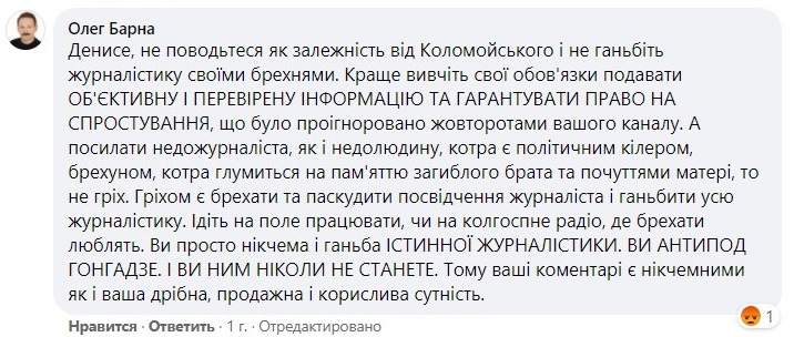 Олег Барна бросается на женщин в соцсетях. Скриншот: Facebook