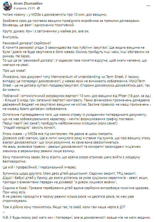 Договоренность МОЗ с Pfizer не является договором о закупке. Скриншот из фейсбука Арсена Жумадилова