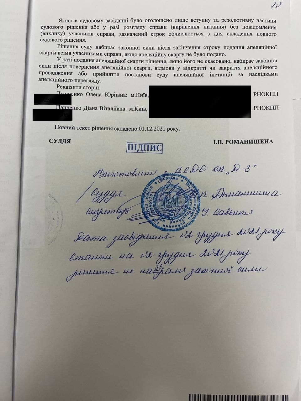 Решение суда относительно иска Льошенко