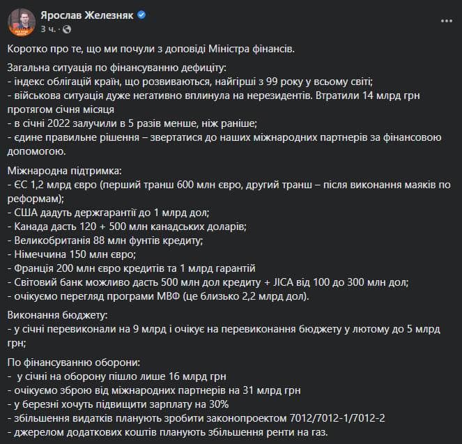 Ярослав Железняк описал финансовые последствия паники вокруг возможного вторжения РФ для Украины