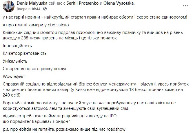 Денис Малюська назвал Киевский СИЗО "самым крутым стартапом страны"