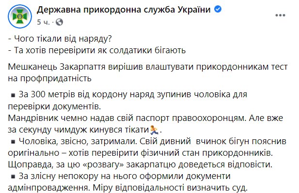 Мужчина решил разыграть Госпогранслужбу