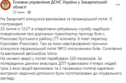Сообщение ГУ ГСЧС о ДТП в Закарпатской области