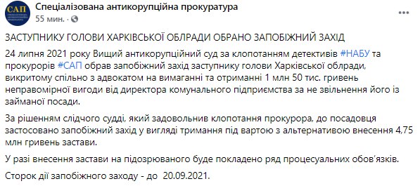 Замглаве Харьковского облсовета избрали меру пресечения