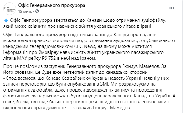 Офис генерального прокурора обратился в Канаду для получение аудиофайла