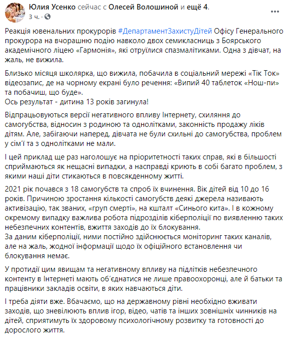 Скриншот: отравившиеся школьницы не были склонны к самоубийству
