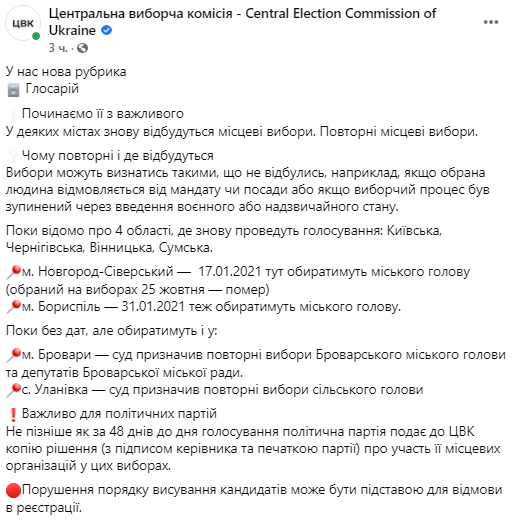 В 4 городах состоятся повторные местные выборы