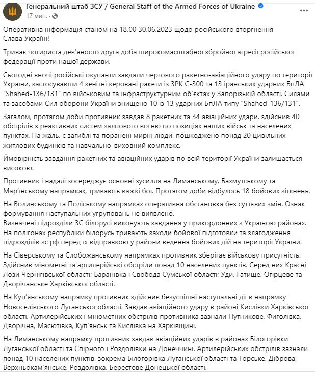 Сводка Генштаба ВСУ по состоянию на 18:00 30 июня 2023 года