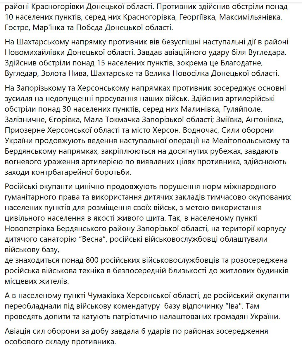 Зведення Генштабу ЗСУ станом на 18:00 6 липня 2023 року