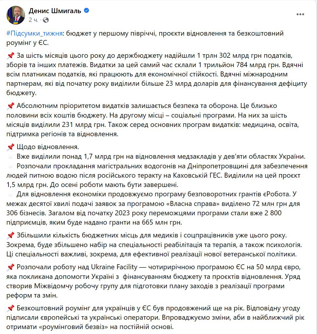 Шмигаль розповів про західну допомогу на покриття дефіциту бюджету